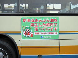 使用済み天ぷら油を再生した燃料で走る佐賀市営バス